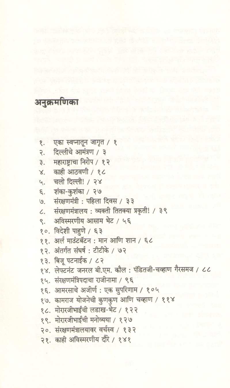 Vadal Matha Te 1965 Bharat - Pak Yuddha ( वादळ माथा ते १९६५ भारत - पाक युद्ध ) by Ram Pradhan ( राम प्रधान )