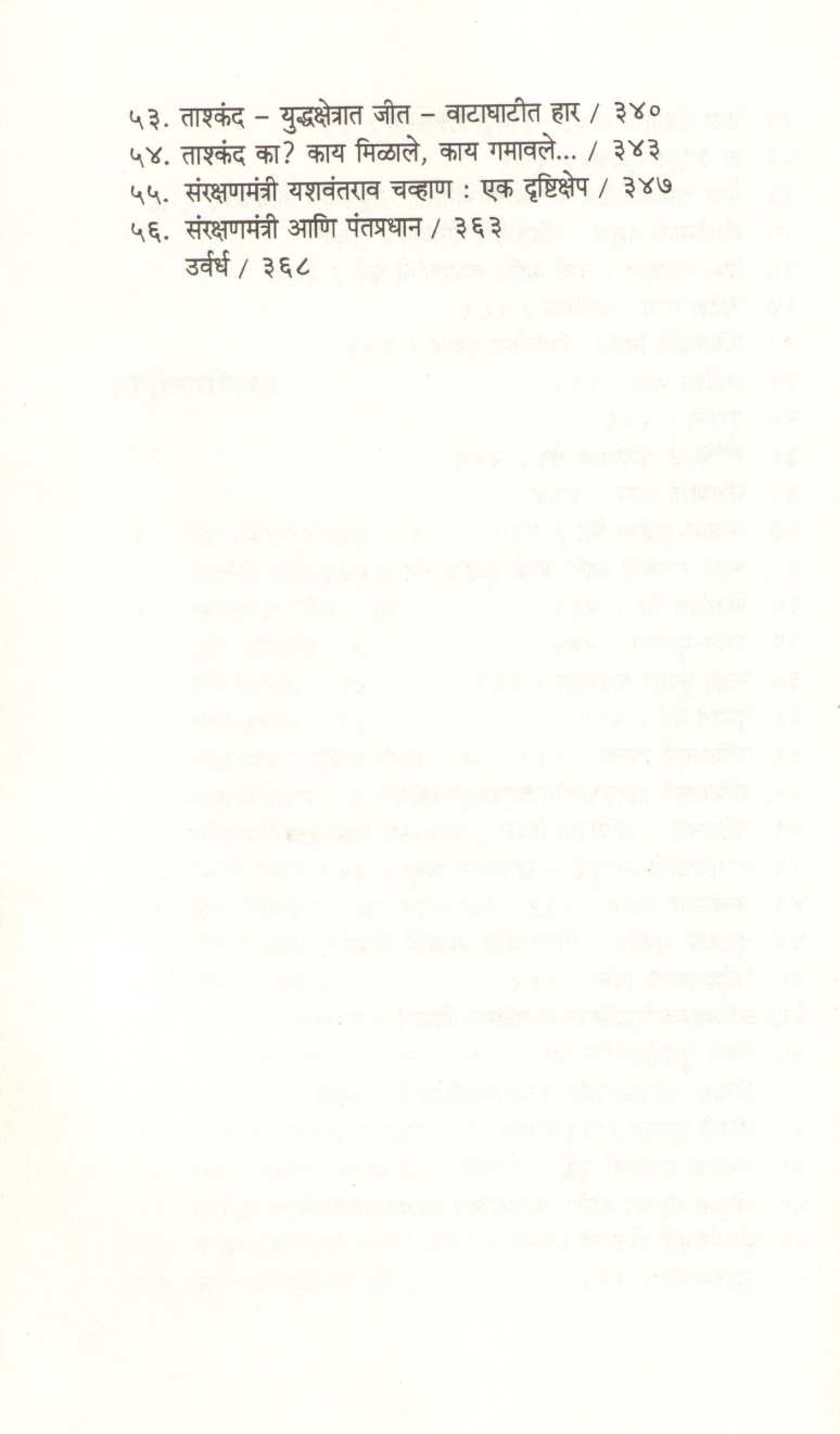 Vadal Matha Te 1965 Bharat - Pak Yuddha ( वादळ माथा ते १९६५ भारत - पाक युद्ध ) by Ram Pradhan ( राम प्रधान )