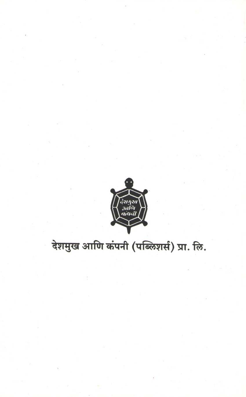 Kaya Matit Matit ( काया मातीत मातीत ) by Vitthal Wagh ( विठ्ठल वाघ )