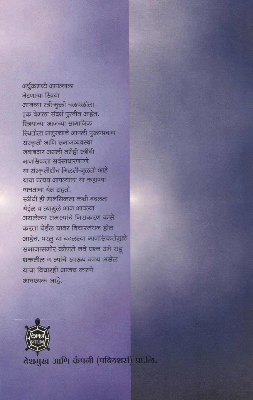 Ardhuk ( अर्धुक ) by Jai Nimbakar ( जाई निंबकर )