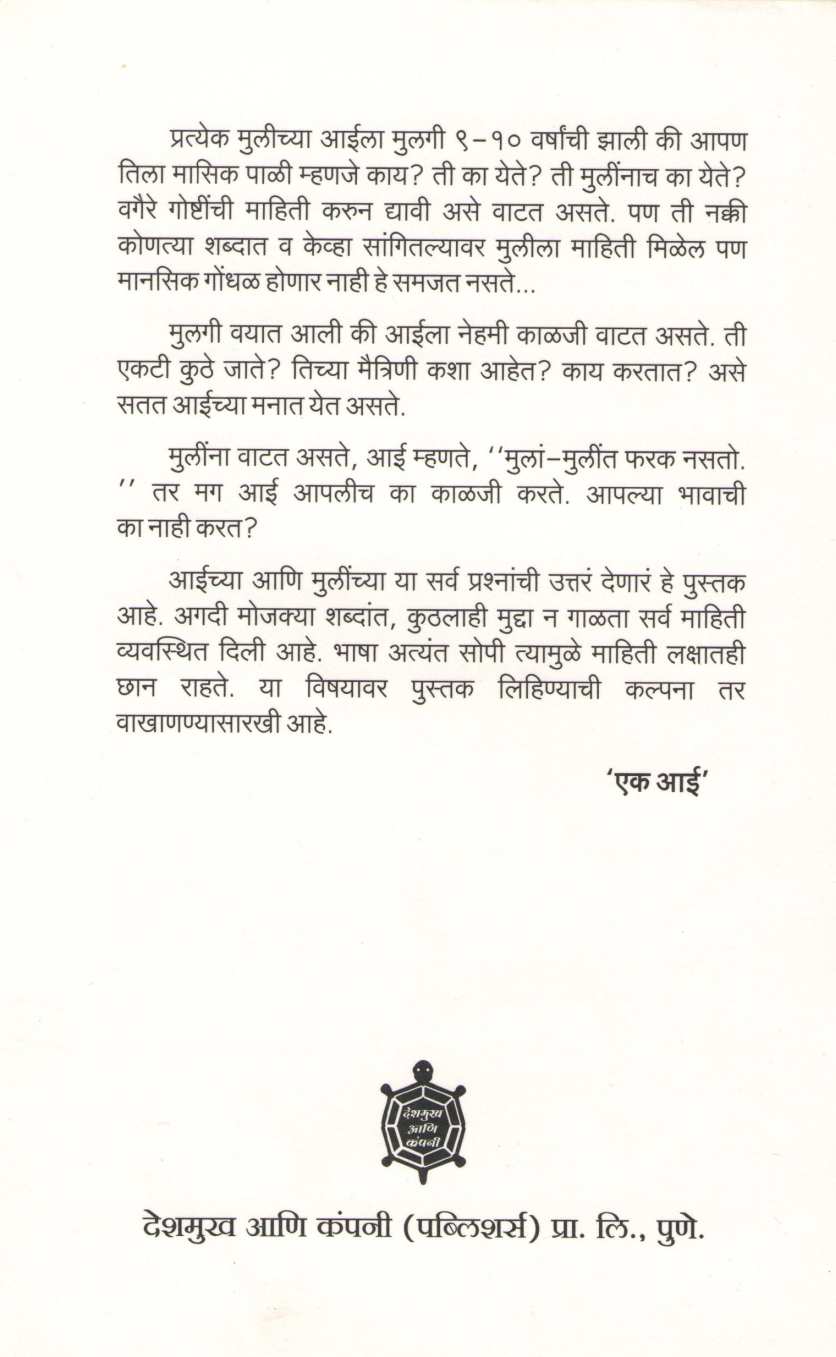 Hitguj Lekishi - Vayat Yetana ( हितगुज लेकीशी - वयात येताना ) by Dr. Arun Gadre ( डॉ. अरुण गद्रे )