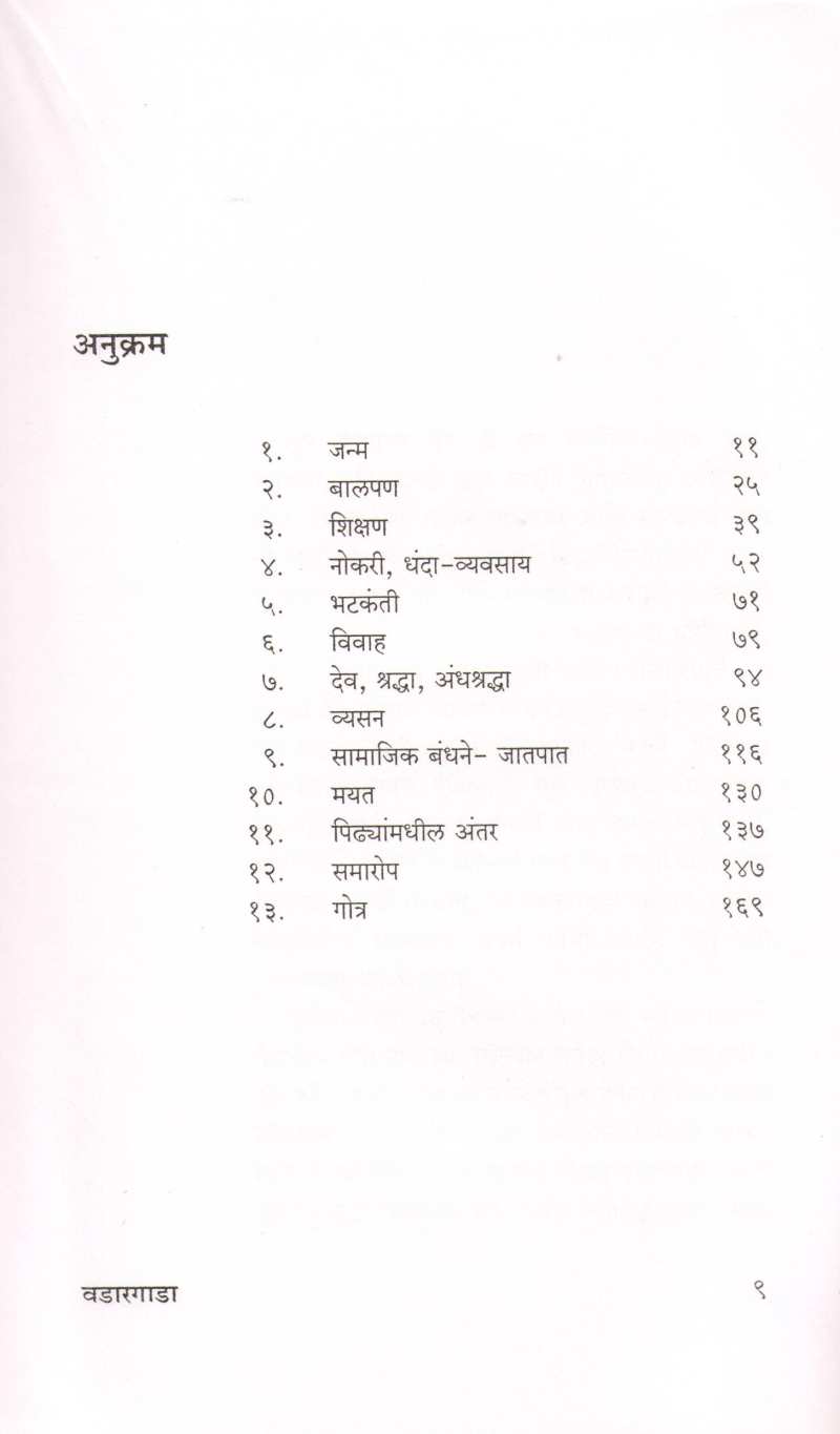 Wadargada ( वडारगाडा ) by Ramchandra Nalawade ( रामचंद्र नलावडे )
