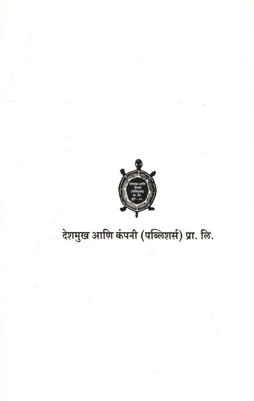 Pratibha Sadhan ( प्रतिभा साधन ) by N. S. Phadke ( ना. सी. फडके )