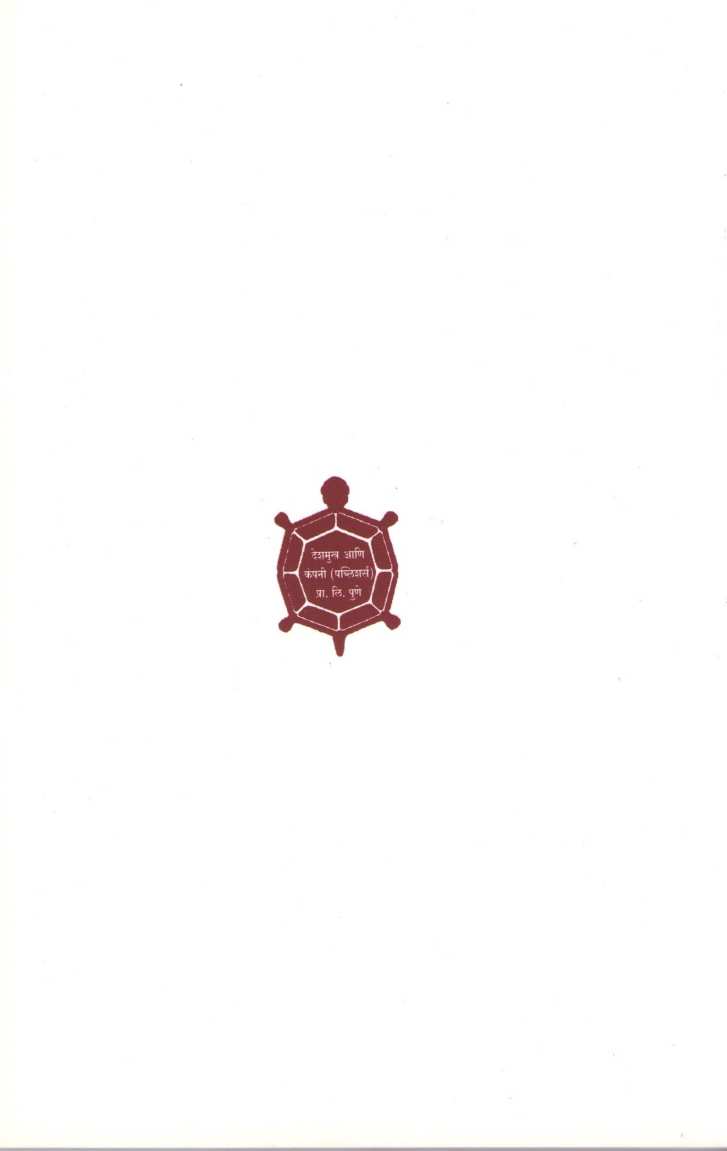 Shabari ( शबरी ) by Vibhavari Shirurkar ( विभावरी शिरुरकर )