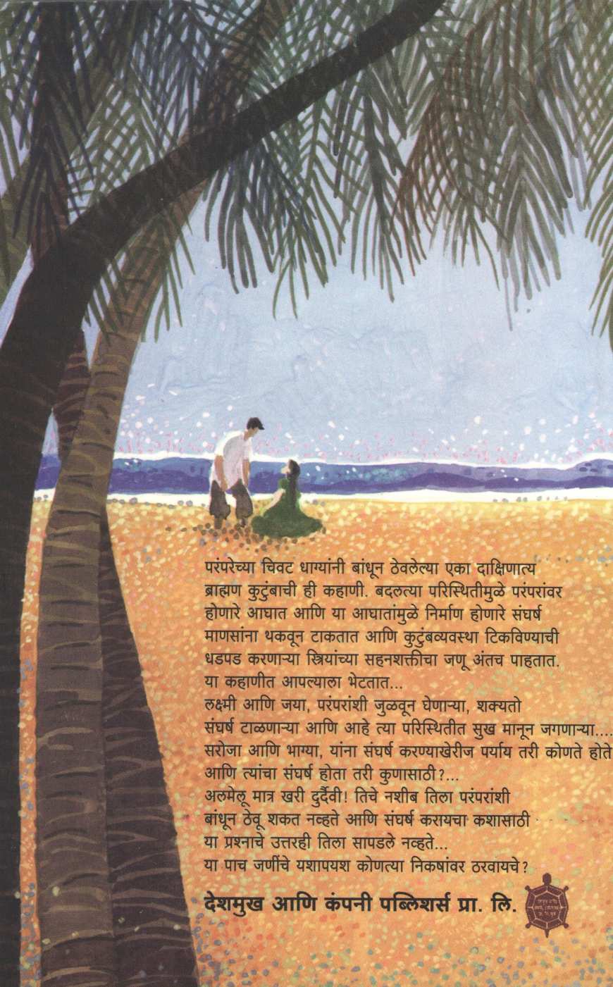 Kanyakolam ( कन्याकोलम ) by Supriya Iyyer ( सुप्रिया अय्यर )