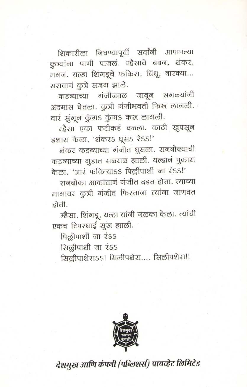 Silipshera ( सिलीपशेरा ) by Dr. Madhukar Wakode ( डॉ . मधुकर वाकोडे )