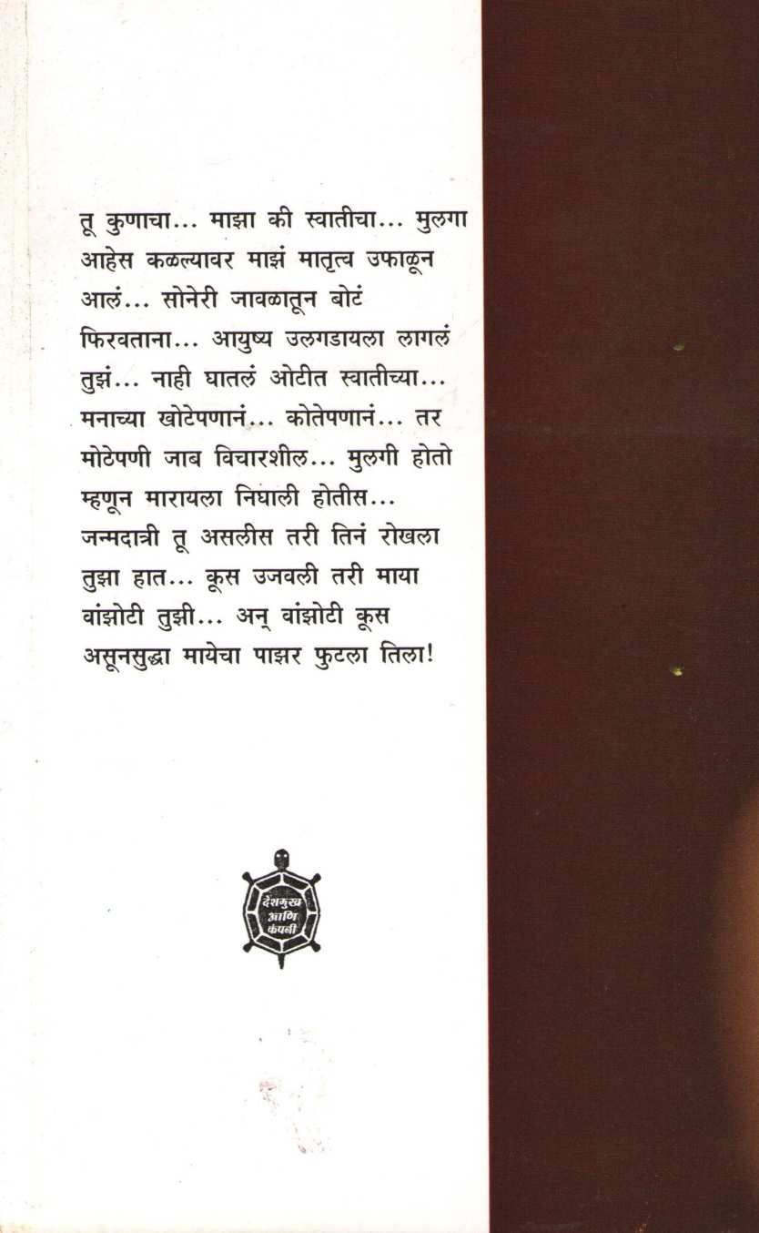 Mantramugdha ( मंत्रमुग्ध by Nilakanti Patekar ( नीलकांती पाटेकर )