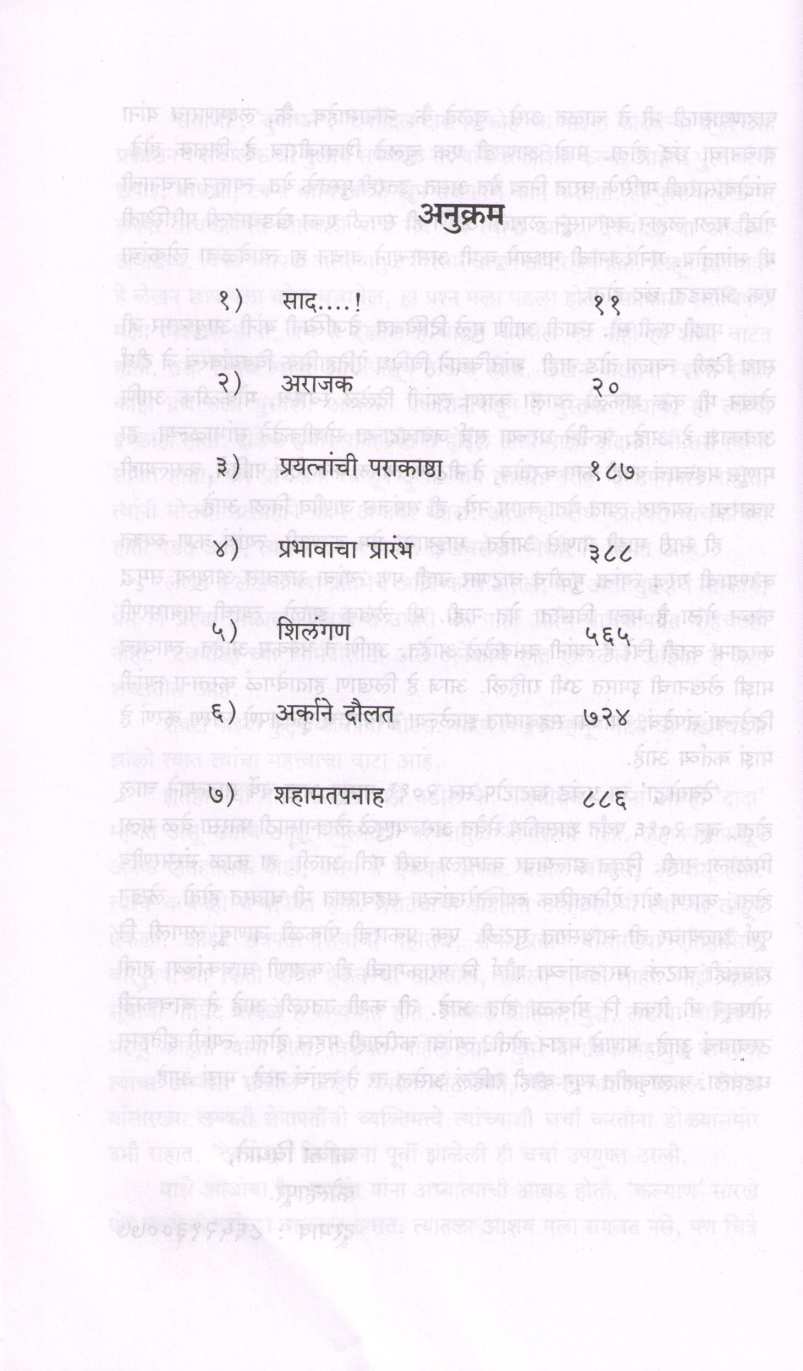 Devayodhha ( देवयोद्धा ) by Kaka Vidhate ( काका विधाते )