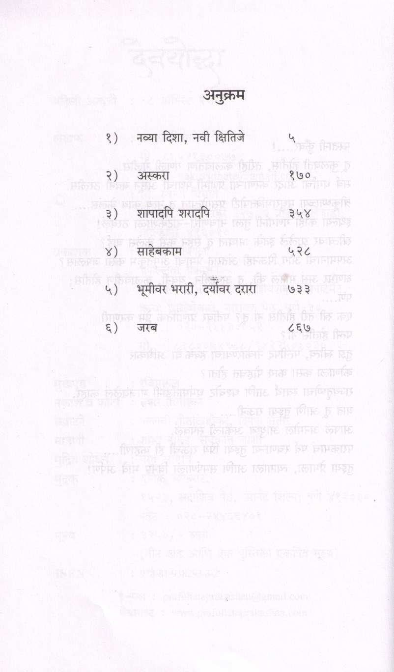 Devayodhha ( देवयोद्धा ) by Kaka Vidhate ( काका विधाते )