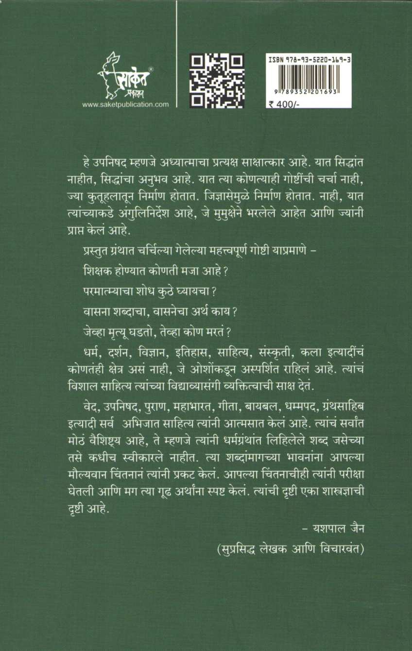 Adhyatma Upnishad ( अध्यात्म उपनिषद ) by Osho ( ओशो )