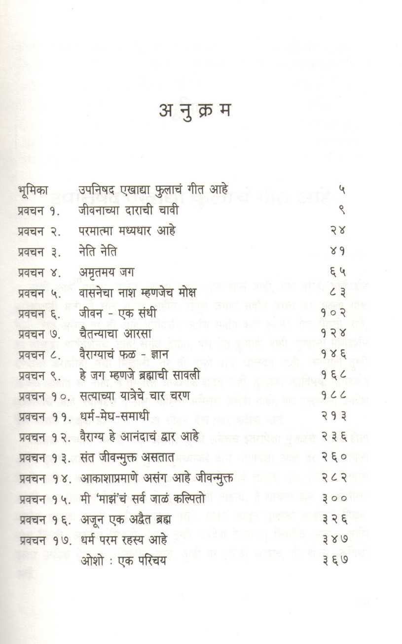 Adhyatma Upnishad ( अध्यात्म उपनिषद ) by Osho ( ओशो )