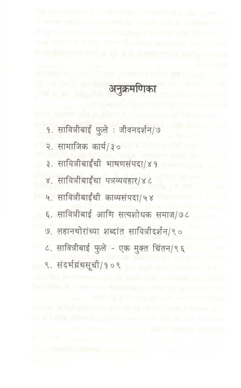 Savitribai Phule ( सावित्रीबाई फुले ) by G. A. Ugale ( जी. ए. उगले )