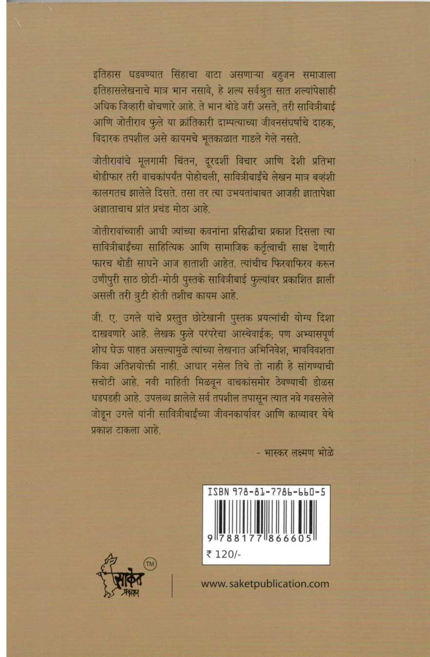 Savitribai Phule ( सावित्रीबाई फुले ) by G. A. Ugale ( जी. ए. उगले )