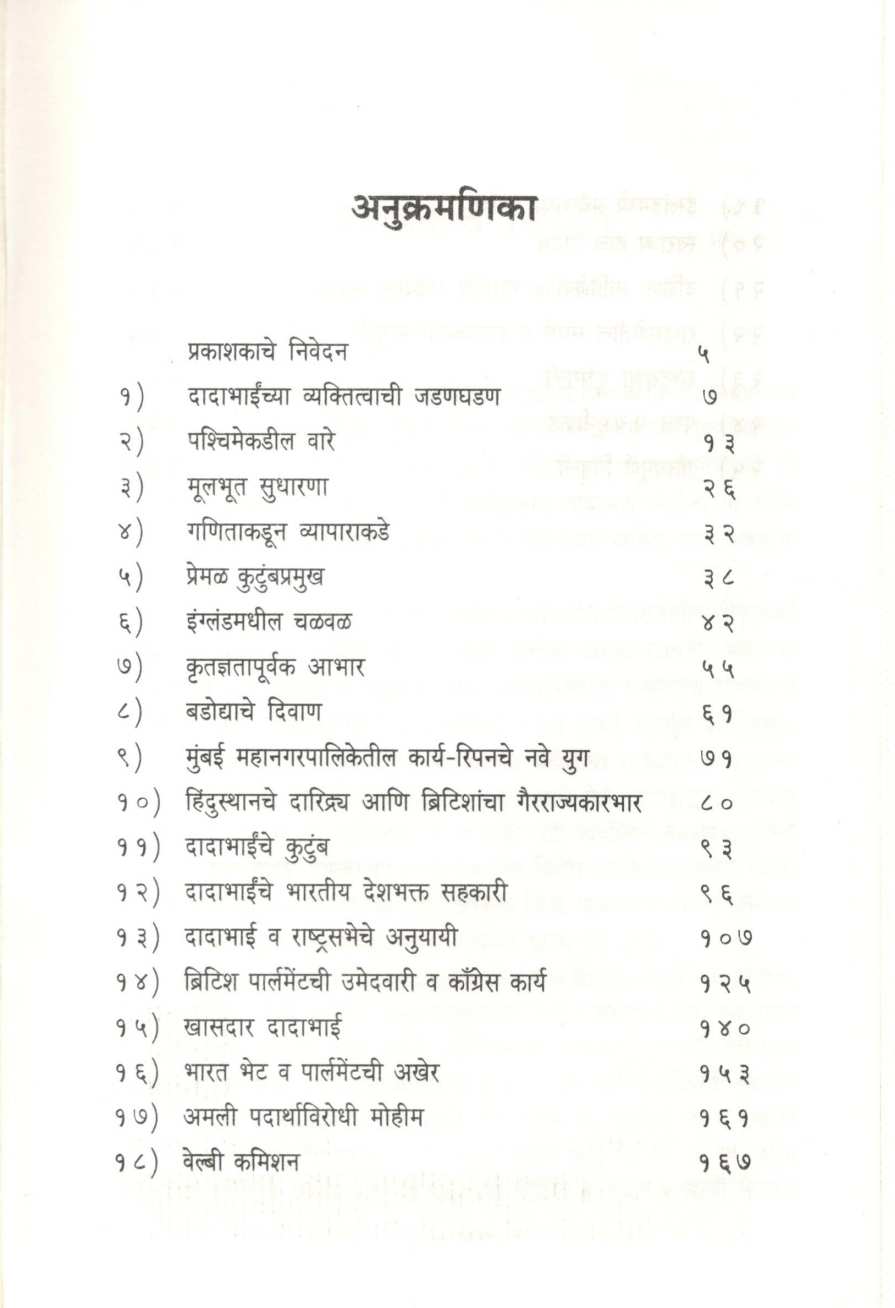 Dadabhai Nouroji ( दादाभाई नौरोजी ) by Nimbajirao Pawar ( निंबाजीराव पवार )