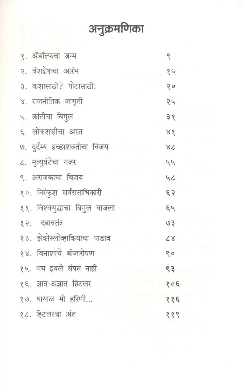 Adolf Hitler ( अँडॉल्फ हिटलर ) by Raghuveersingh Rajput ( रघुवीरसिंह राजपूत )