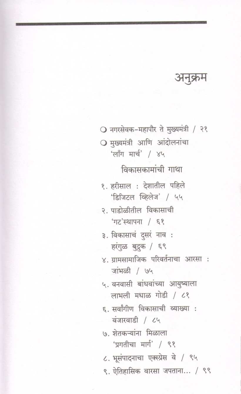 Man On Mission Maharashtra ( मॅन ऑन मिशन महाराष्ट्र ) by Ashish Chandorkar ( आशिष चांदोरकर )