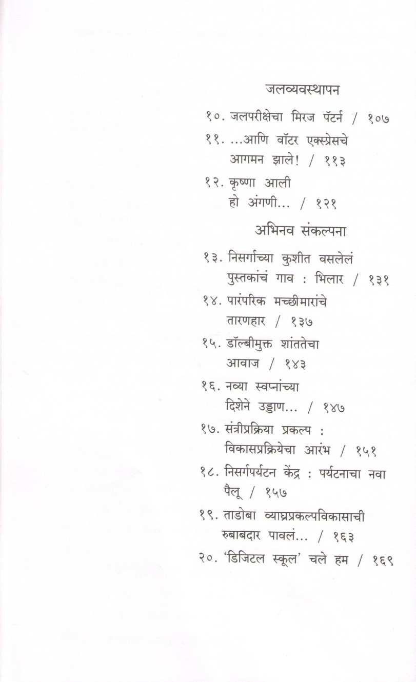 Man On Mission Maharashtra ( मॅन ऑन मिशन महाराष्ट्र ) by Ashish Chandorkar ( आशिष चांदोरकर )