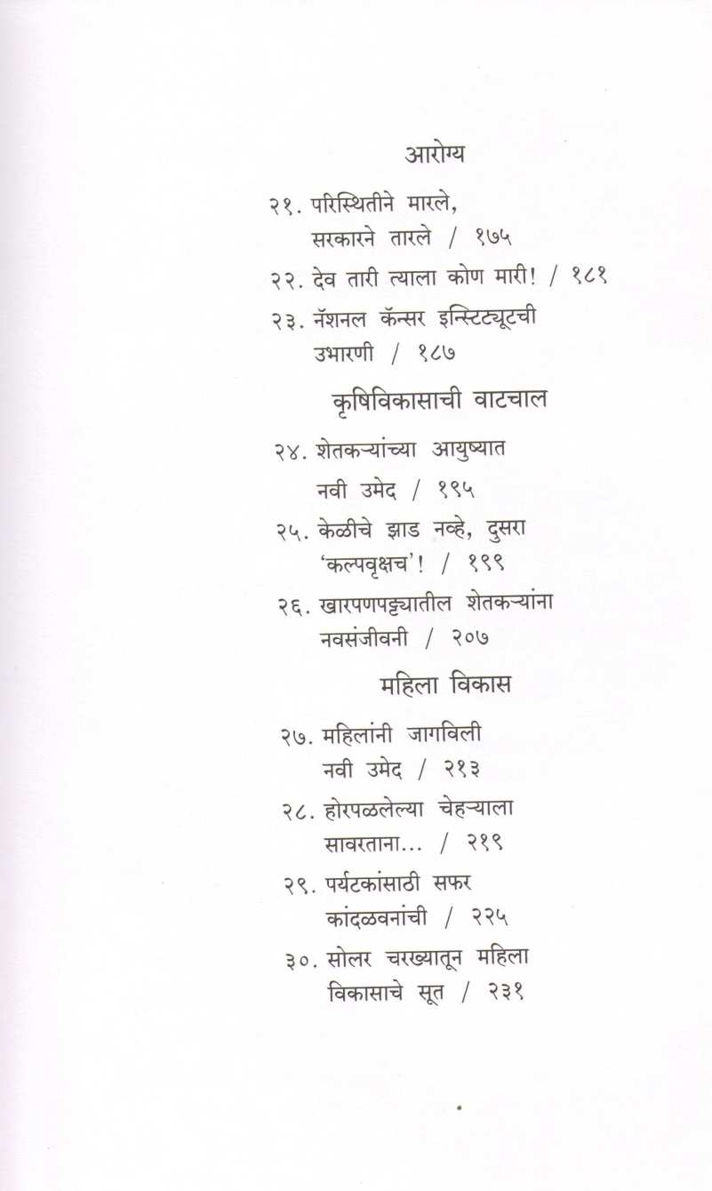 Man On Mission Maharashtra ( मॅन ऑन मिशन महाराष्ट्र ) by Ashish Chandorkar ( आशिष चांदोरकर )