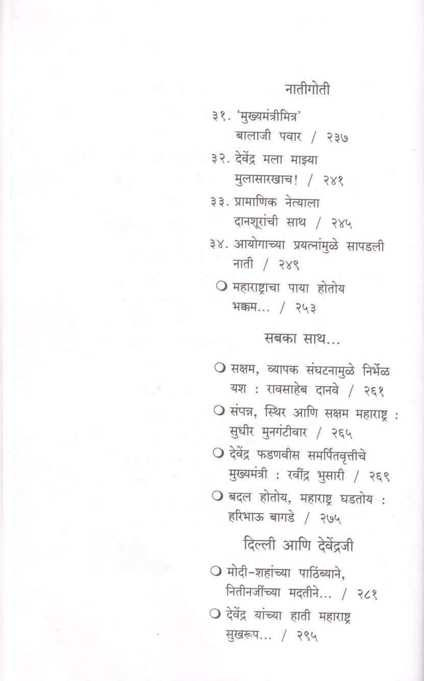 Man On Mission Maharashtra ( मॅन ऑन मिशन महाराष्ट्र ) by Ashish Chandorkar ( आशिष चांदोरकर )