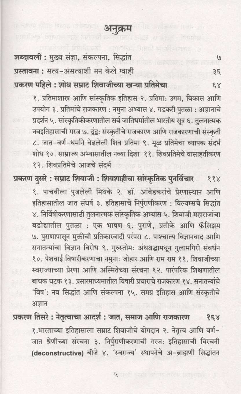 Maharashtrala Maheet Nasalele Samrat Shivaji ( महाराष्ट्राला माहित नसलेले सम्राट शिवाजी ) by Anand Patil ( आनंद पाटील )