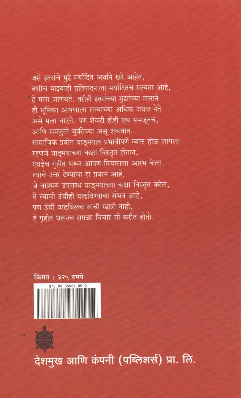 Nivdak Narhar Kurundkar Part : 3 ( निवडक नरहर कुरुंदकर खंड : ३ ) by Narahar Kurundkar ( नरहर कुरुंदकर )