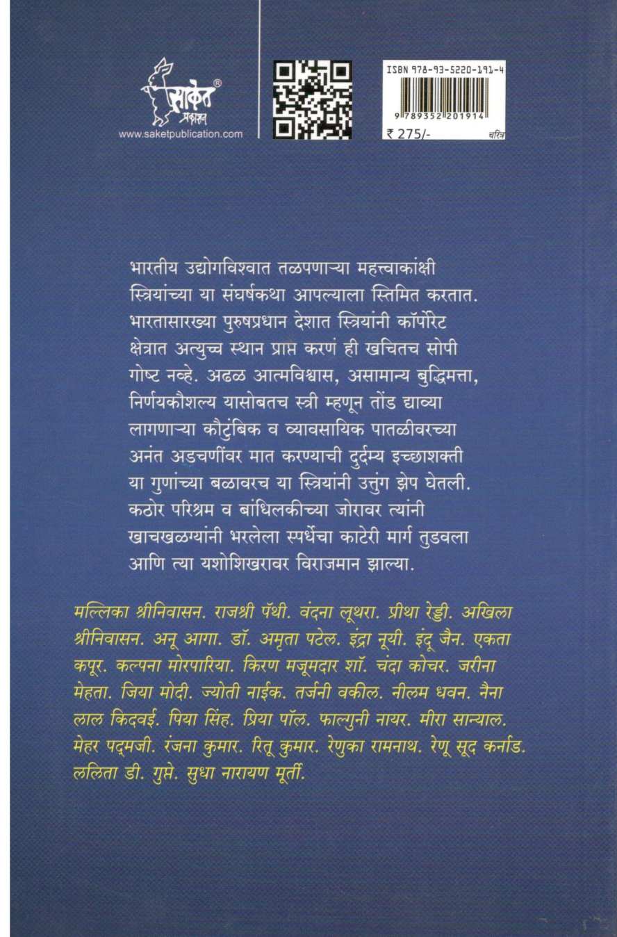 Bhartiy Udyojika ( भारतीय उद्योजिका ) by Suman Vajpayee ( सुमन वाजपेयी )