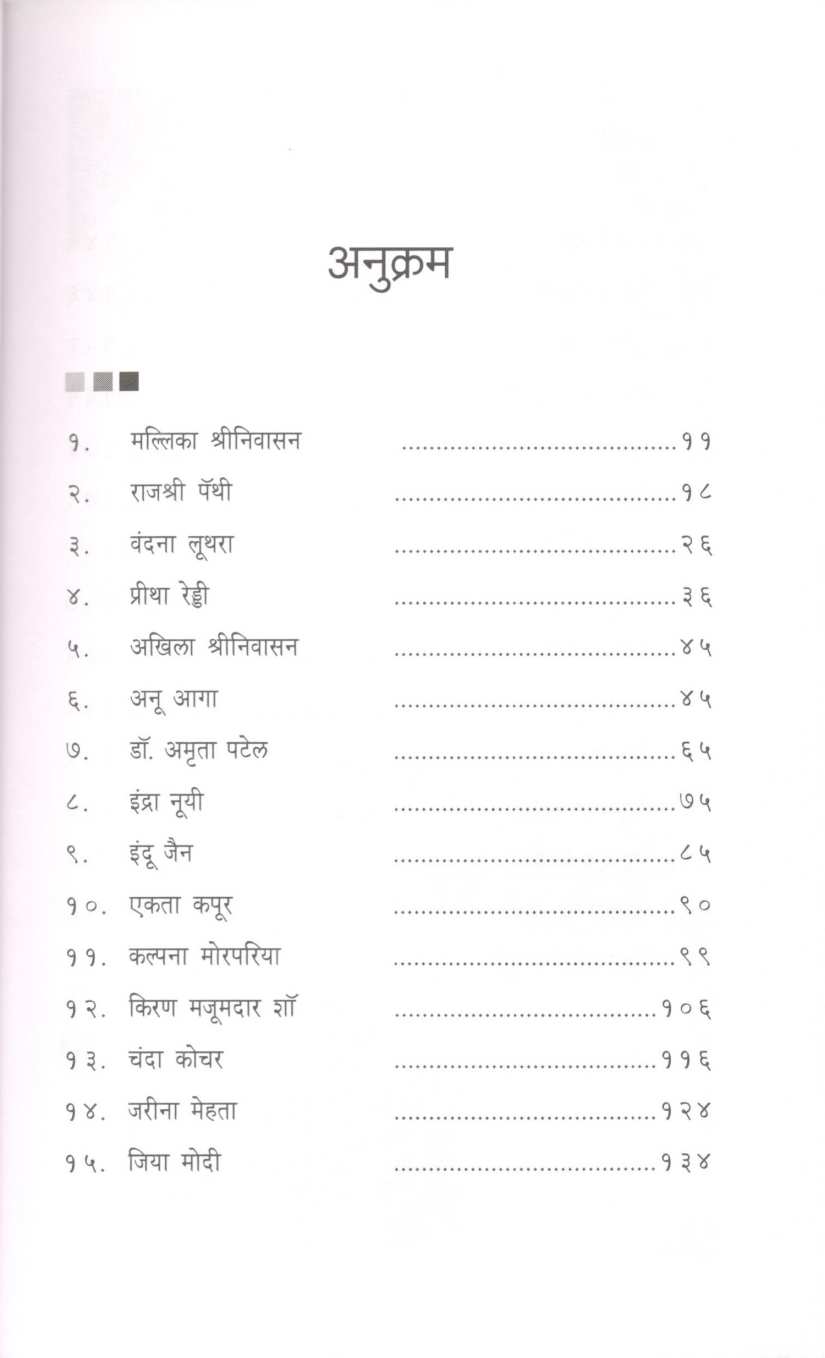 Bhartiy Udyojika ( भारतीय उद्योजिका ) by Suman Vajpayee ( सुमन वाजपेयी )