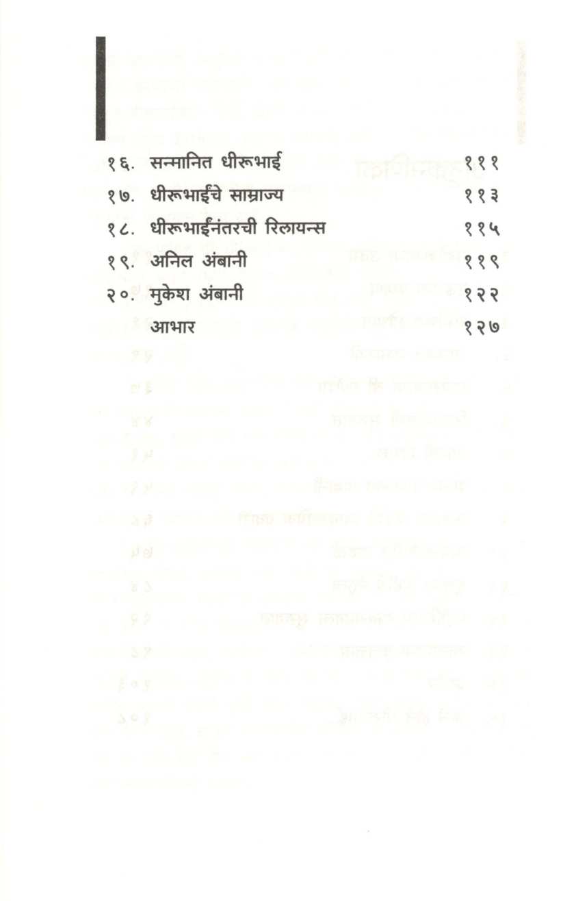 Dhirubhai Ambani ( धीरूभाई अंबानी ) by Ravindra Kolhe ( रवींद्र कोल्हे )