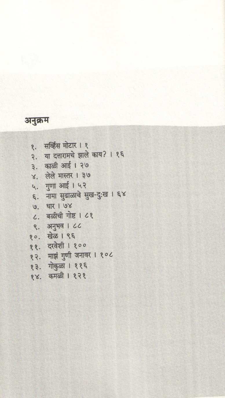 Kali Aai ( काळी आई ) by Vyankatesh Madgulkar ( व्यंकटेश माडगूळकर )