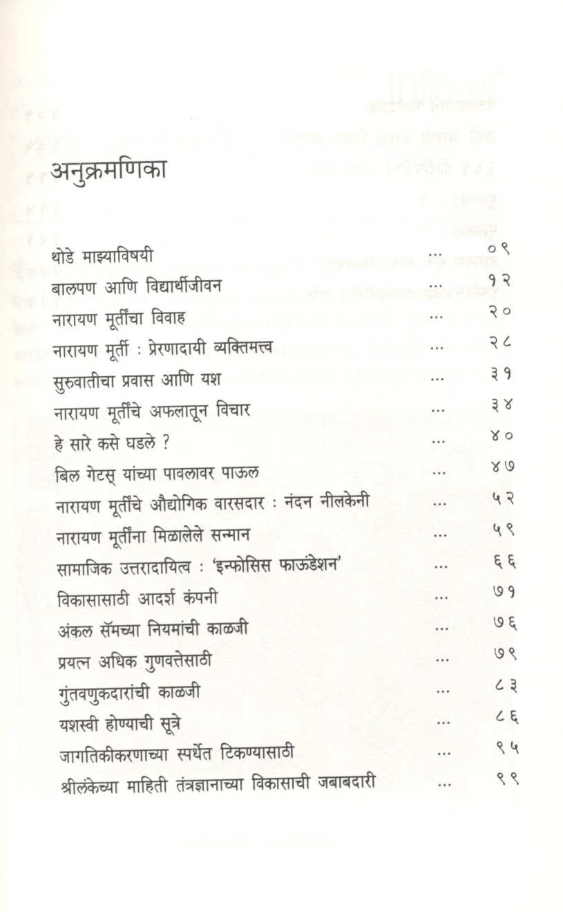 Corporate Gandhi : Narayan Murti ( कॉर्पोरेट गांधी : नारायण मूर्ती ) by Rahul Singhal ( राहुल सिंघल )