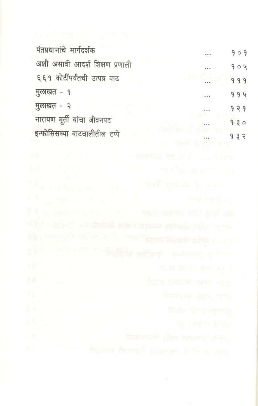 Corporate Gandhi : Narayan Murti ( कॉर्पोरेट गांधी : नारायण मूर्ती ) by Rahul Singhal ( राहुल सिंघल )