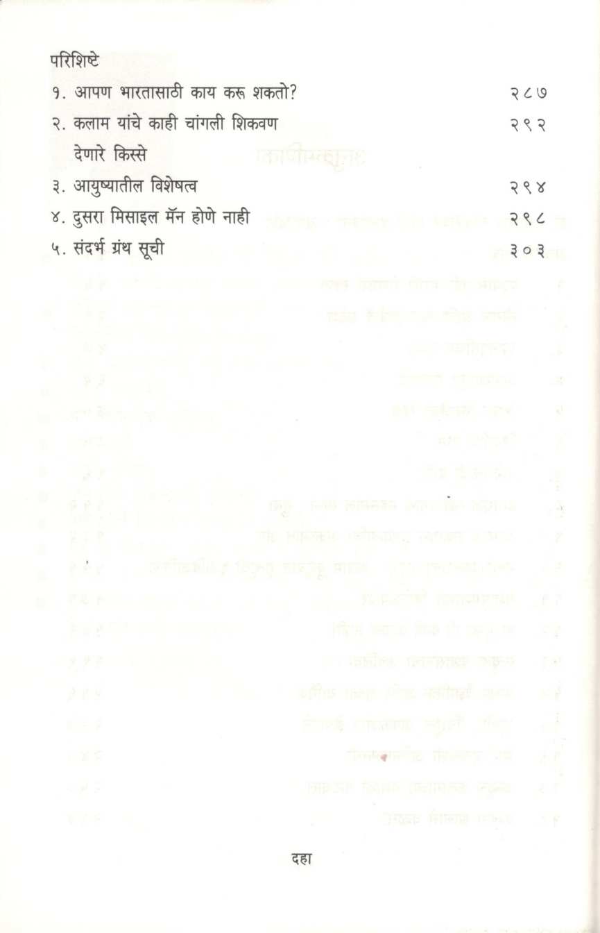 Dr. Abdul Kalam ( डॉ. अब्दुल कलाम ) by V. N. Ingale ( व. न. इंगळे )