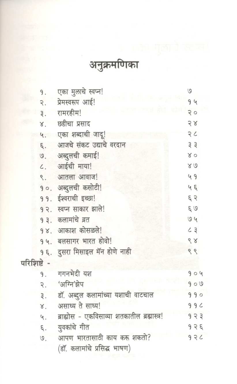 A. P. J. Abdul Kalam ( ए. पी. जे. अब्दुल कलाम ) by Shankar Karhade ( शंकर कऱ्हाडे )