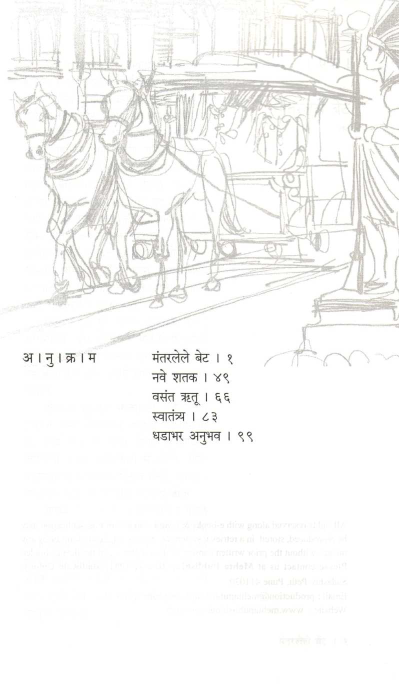 Mantarlele Bet ( मंतरलेले बेट ) by Vyankatesh Madgulkar ( व्यंकटेश माडगूळकर )