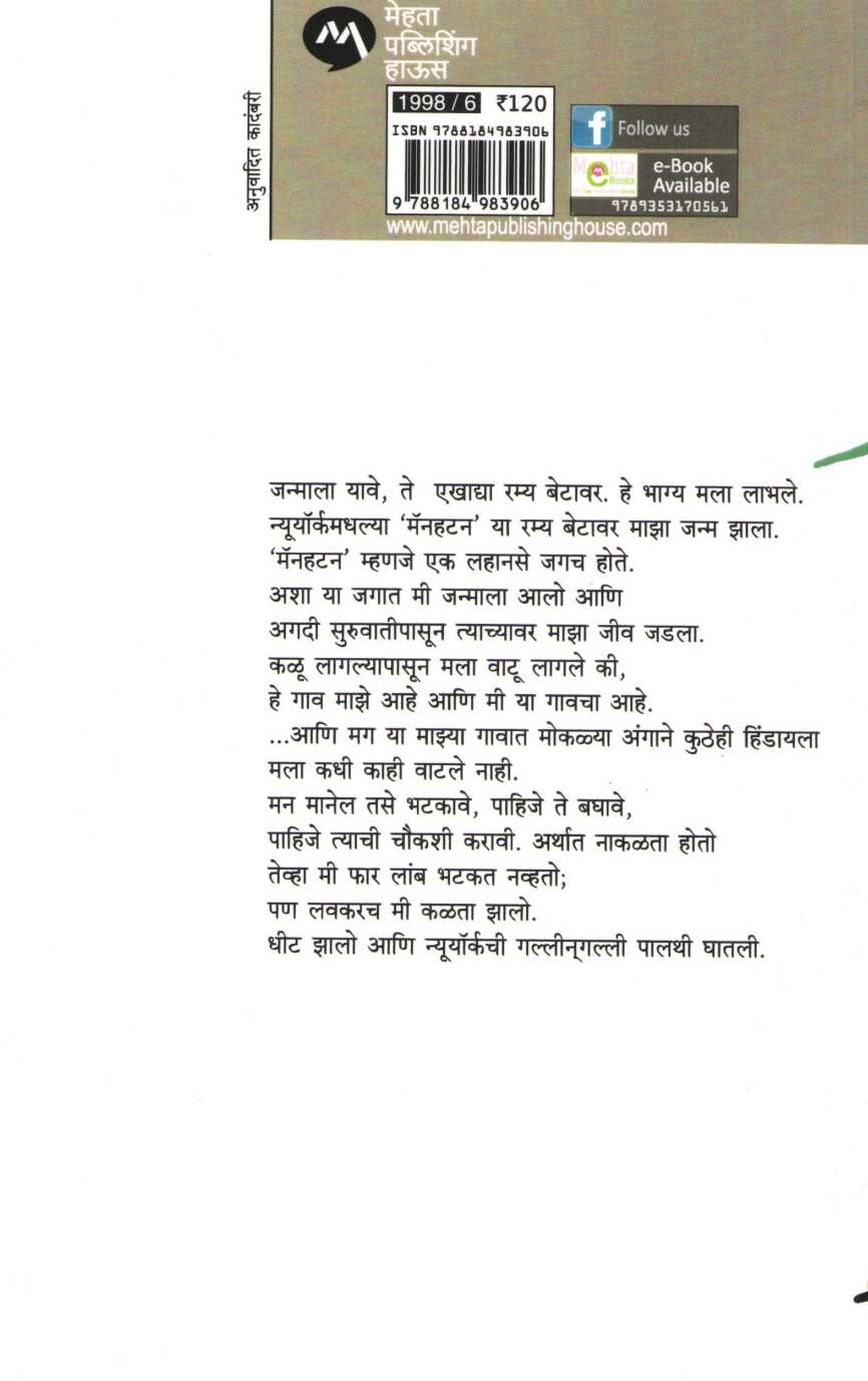Mantarlele Bet ( मंतरलेले बेट ) by Vyankatesh Madgulkar ( व्यंकटेश माडगूळकर )