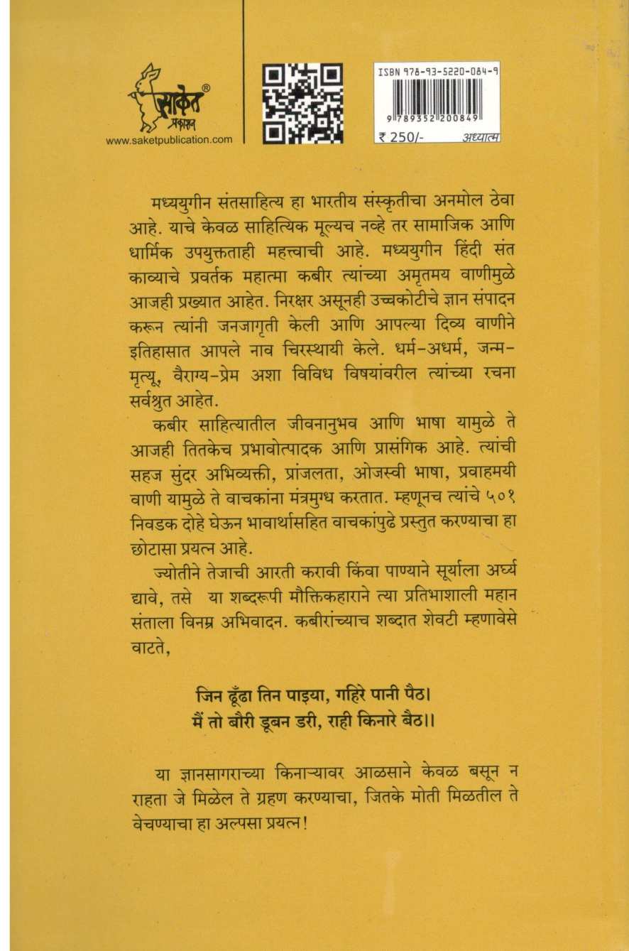 Kabirwani ( कबीरवाणी ) by Nalini Harshe ( नलिनी हर्षे )