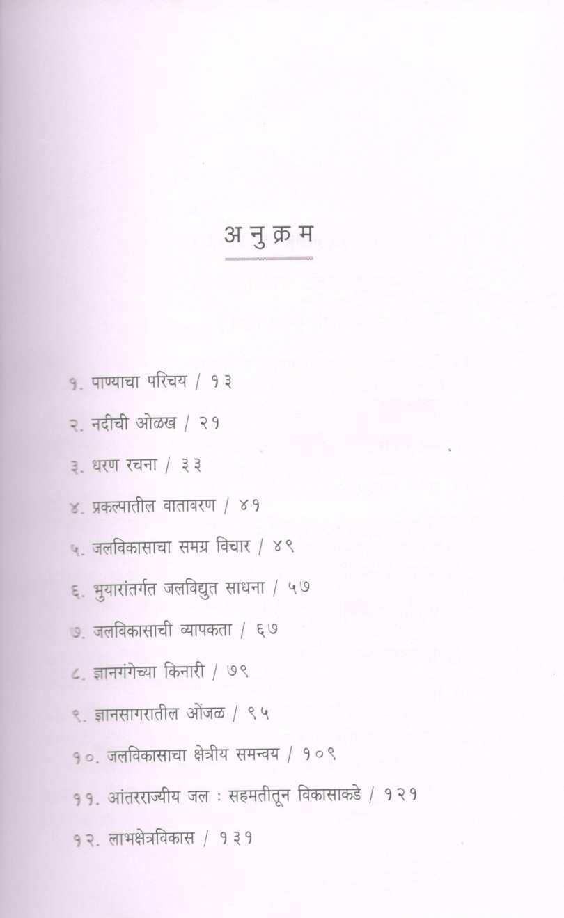 Jaltarang ( जलतरंग ) by Madhav Chitale ( माधव चितळे )