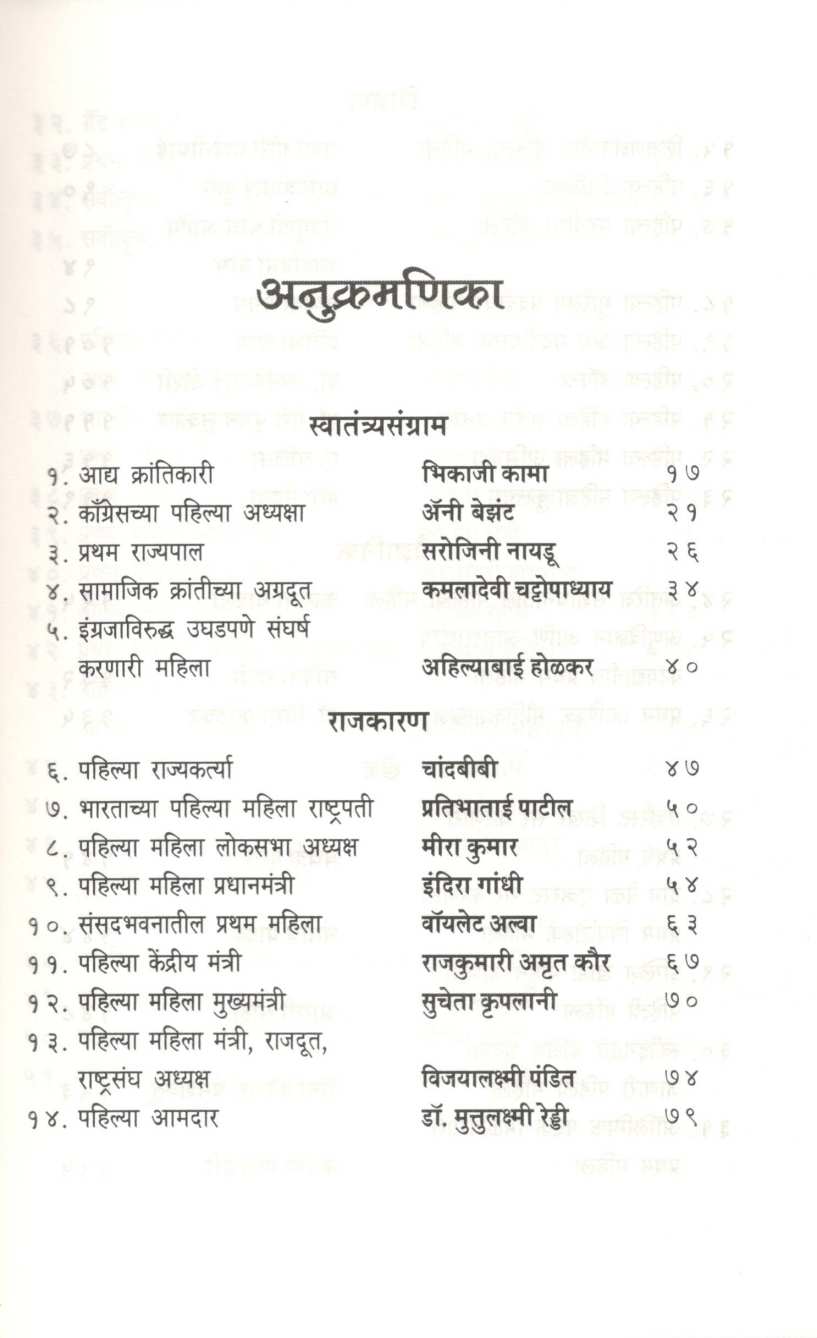 51 Pratibhavant Bhartiya Mahila ( ५१ प्रतिभावंत भारतीय महिला ) by Asharani Vohra ( आशाराणी व्होरा )