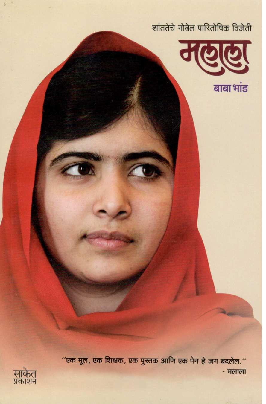 Malala ( मलाला ) by Baba Bhand ( बाबा भांड )