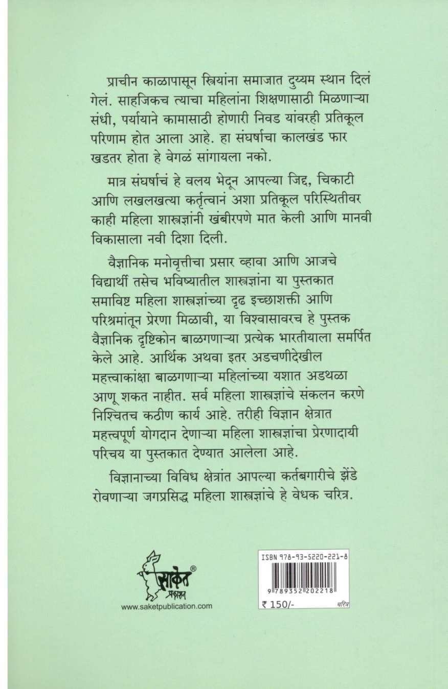 Jagprasiddha Mahila Shastradnya ( जगप्रसिद्ध महिला शास्त्रज्ञ ) by Priti Shrivastava ( प्रीती श्रीवास्तव )