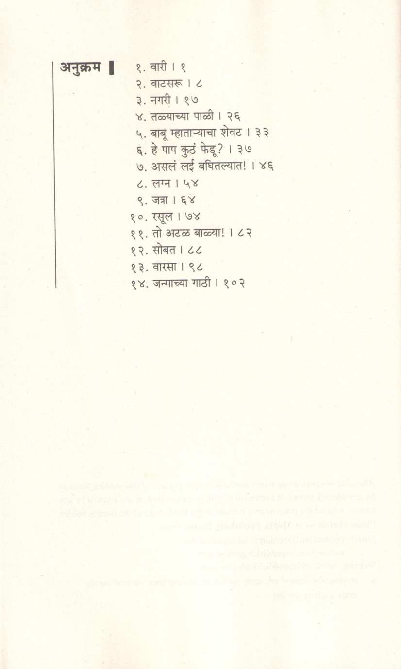 Vari ( वारी ) by Vyankatesh Madgulkar ( व्यंकटेश माडगूळकर )