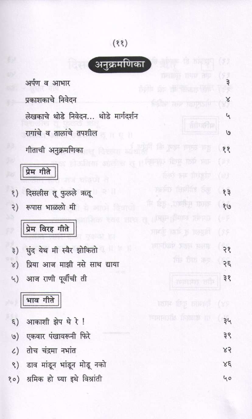Notationsah Sudhir Phadke Yanchi Sumadhur Gani ( नोटेशनसह सुधीर फडके यांची सुमधुर गाणी ) by Chandrakant Sane ( चंद्रकांत साने )