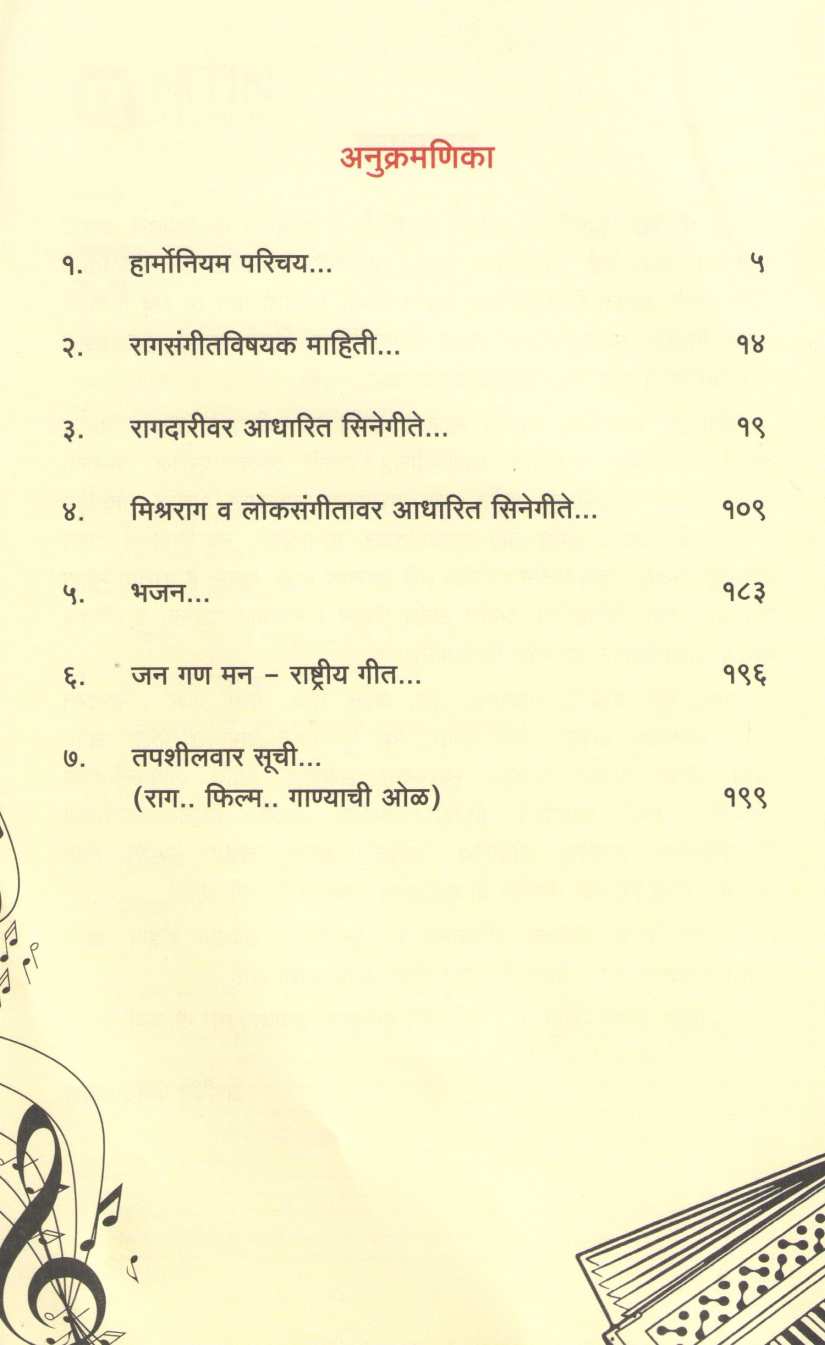 Harmonium Guide ( हार्मोनियम गाईड ) by Arvind Gajendragadkar ( अरविंद गजेंद्रगडकर )