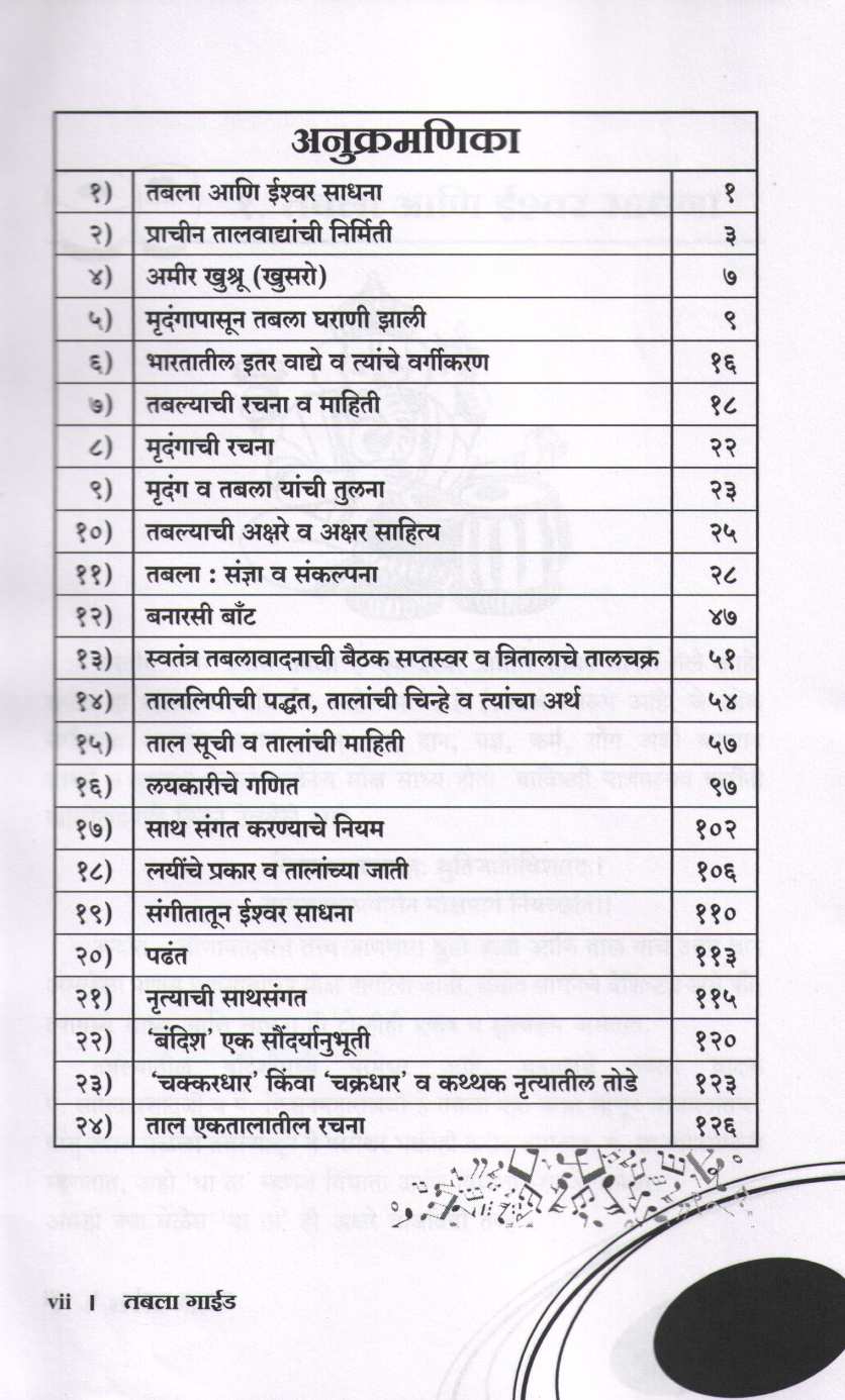 Tabla Guide ( तबला गाईड ) by Suresh Samant ( सुरेश सामंत )