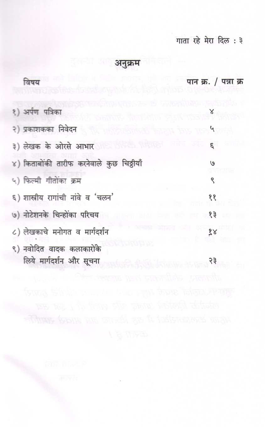 Gata Rahe Mera Dil - Part 2 ( गाता रहे मेरा दिल - भाग २ ) by Chandrakant Sane ( चंद्रकांत साने )