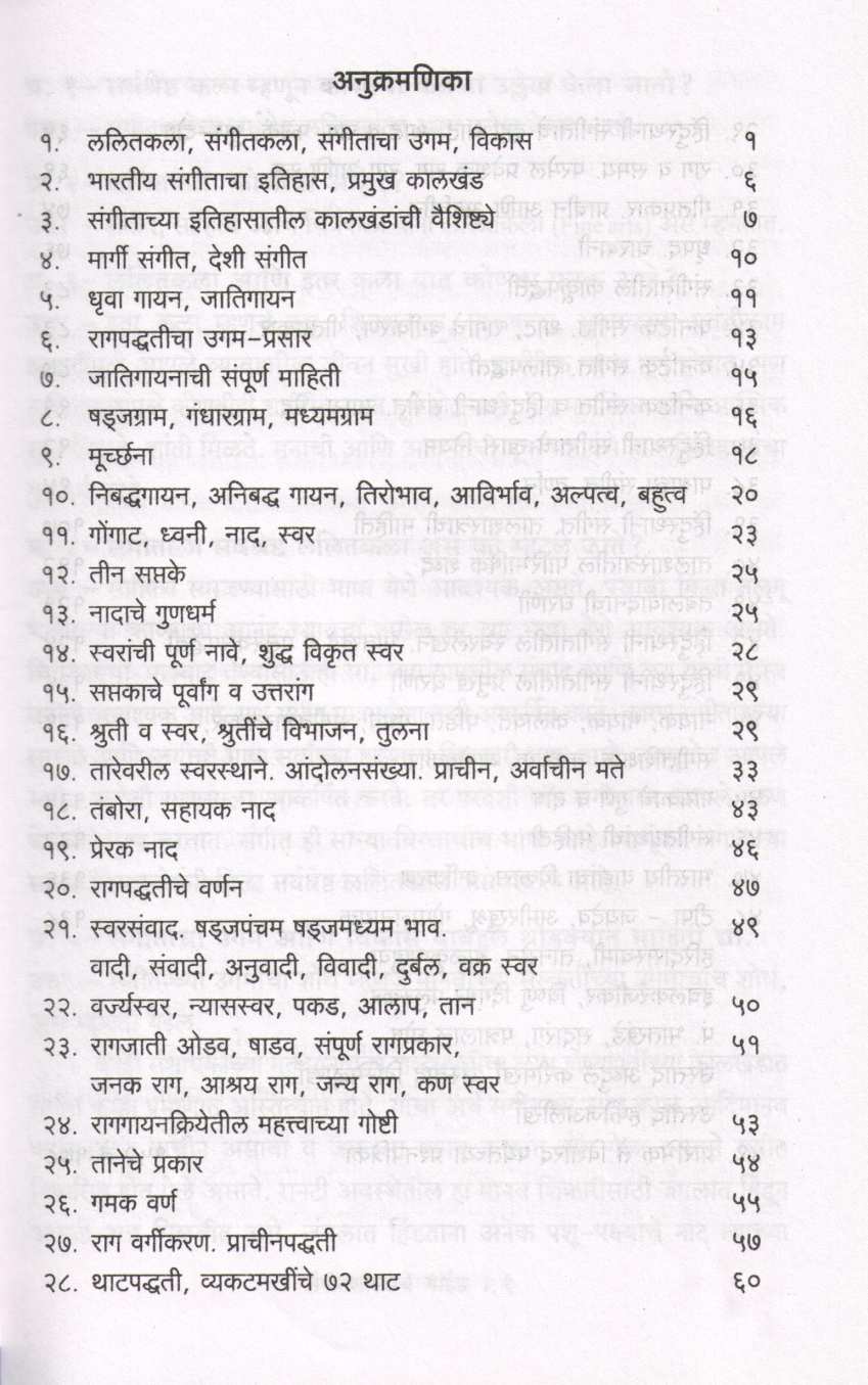Sangeetshastrache Guide ( संगीतशास्त्राचे गाईड ) by Arvind Gajendragadkar ( अरविंद गजेंद्रगडकर )