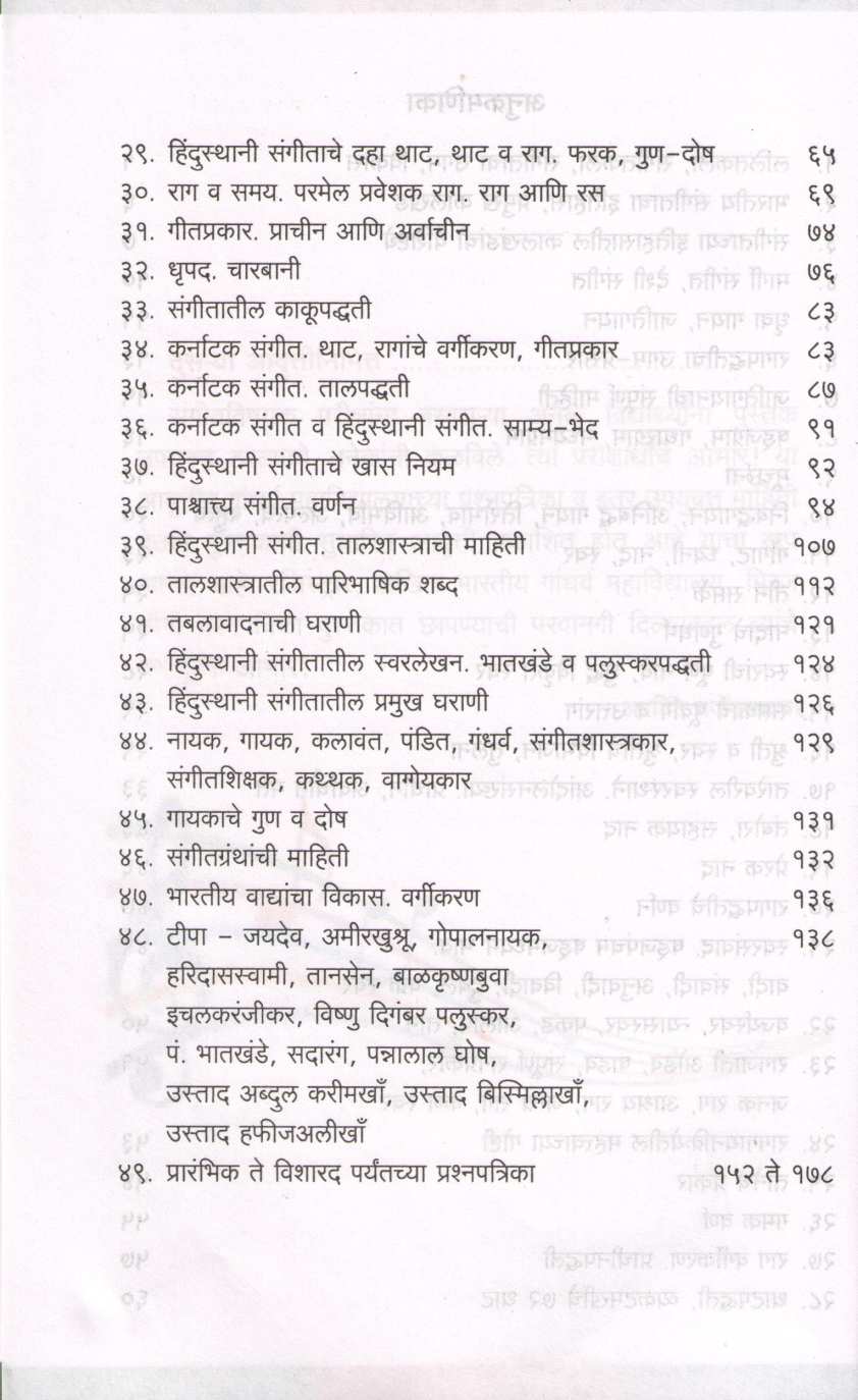 Sangeetshastrache Guide ( संगीतशास्त्राचे गाईड ) by Arvind Gajendragadkar ( अरविंद गजेंद्रगडकर )