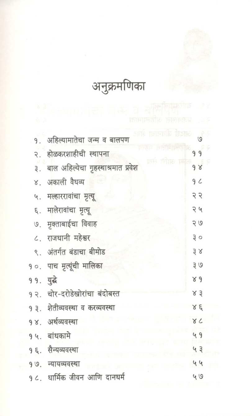Ahilyabai Holkar ( अहिल्याबाई होळकर ) by Omprakash Vasant Najan ( ओमप्रकाश वसंत नजन )