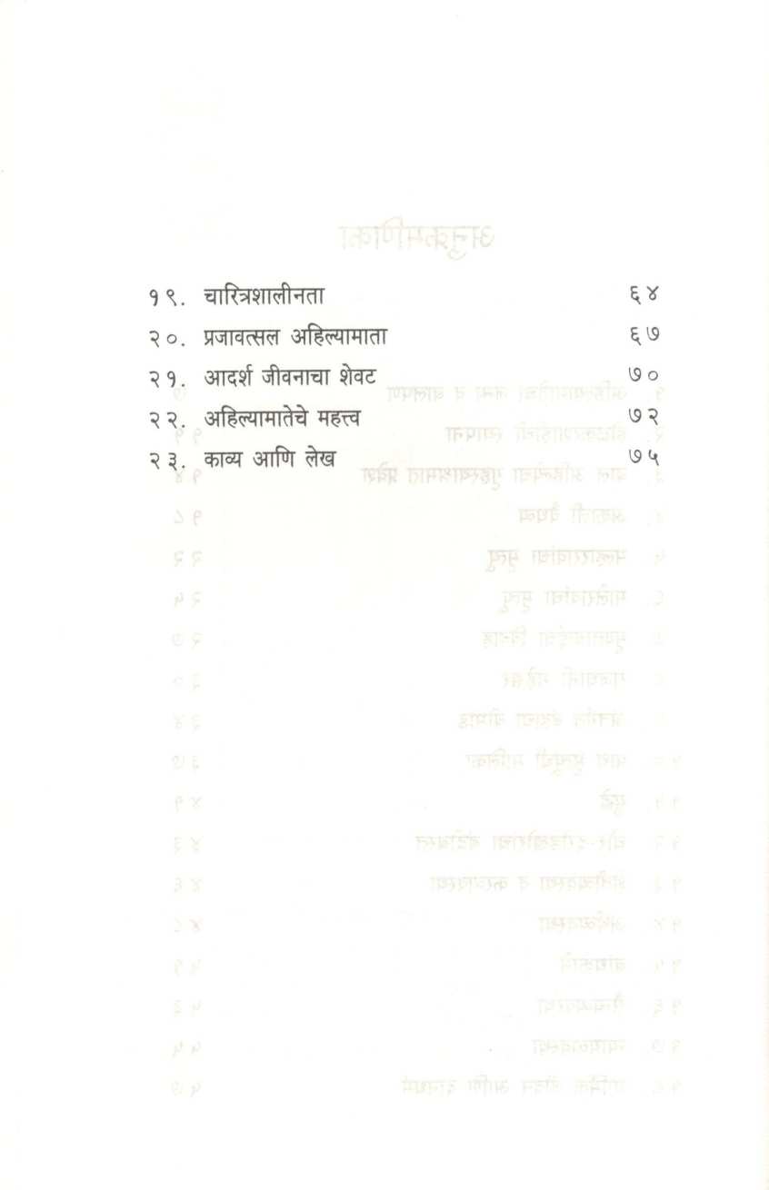 Ahilyabai Holkar ( अहिल्याबाई होळकर ) by Omprakash Vasant Najan ( ओमप्रकाश वसंत नजन )
