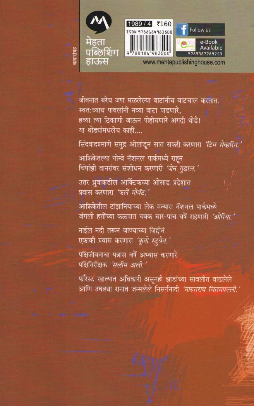 Ashi Manasa : Ashi Sahasa ( अशी माणसं : अशी साहसं ) by Vyankatesh Madgulkar ( व्यंकटेश माडगूळकर )